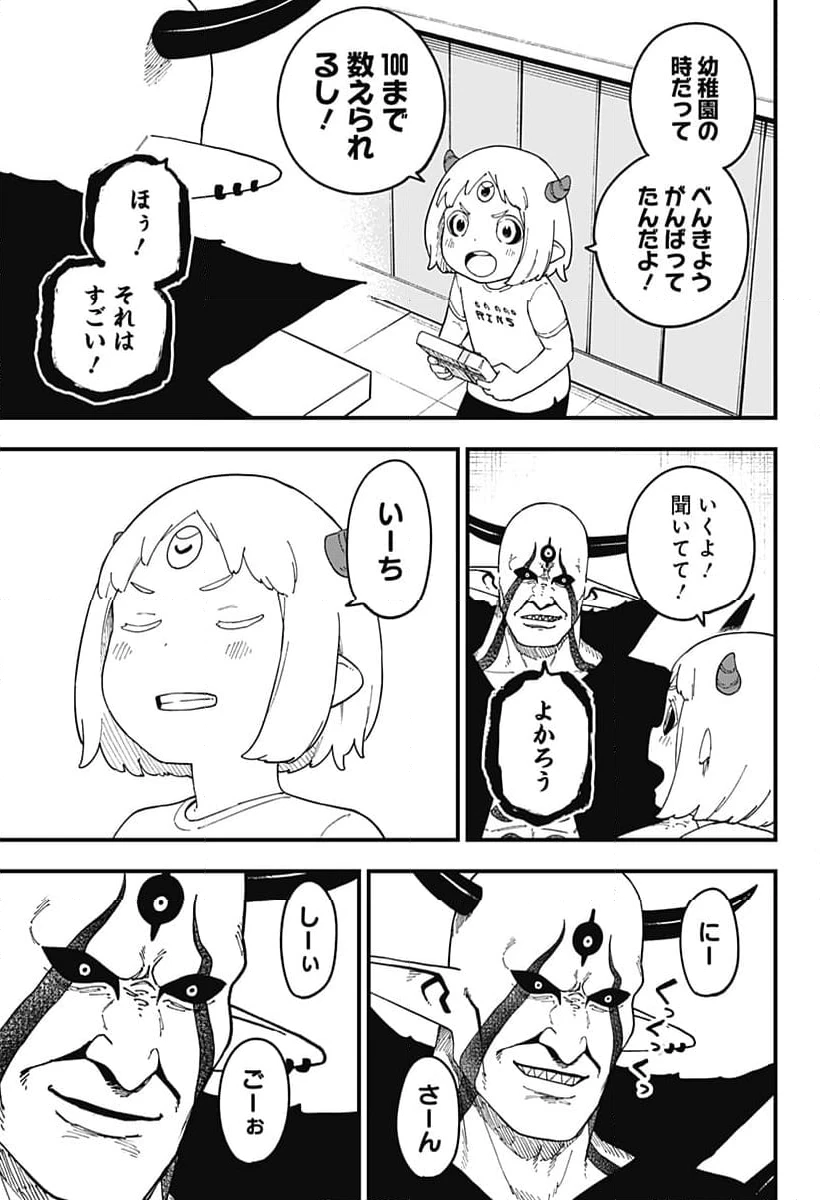 ページ 3 — 第267話