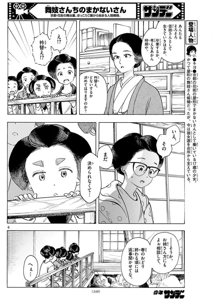 ページ 6 — 第281話