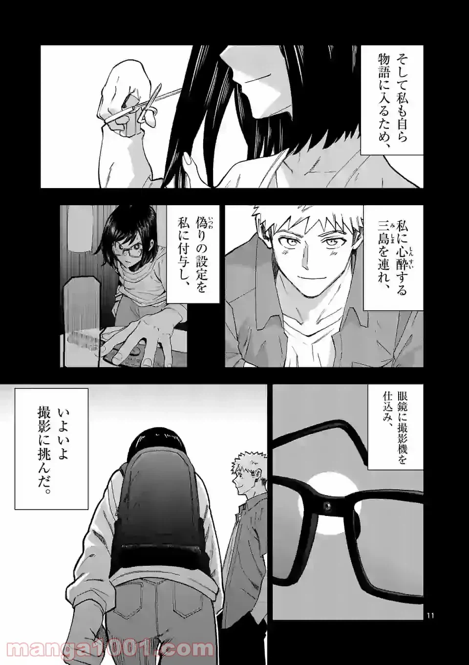 ページ 11 — 第17話