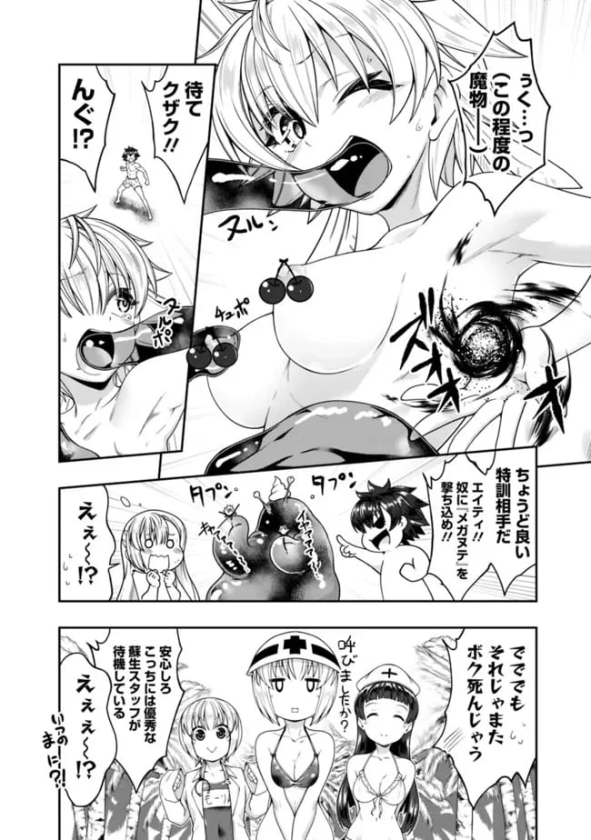 ページ 8 — 第154話
