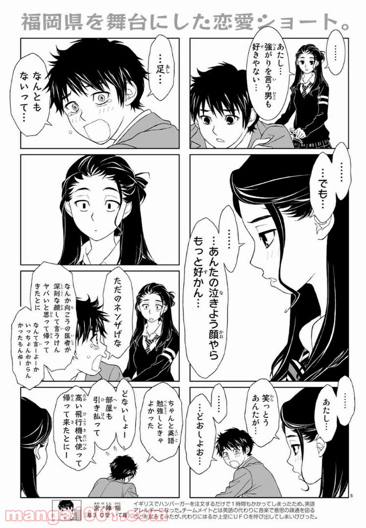 ページ 5 — 第23話