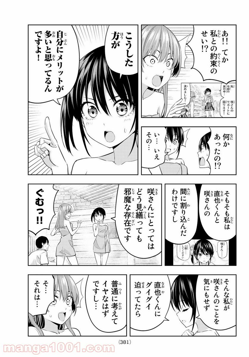 ページ 9 — 第32話