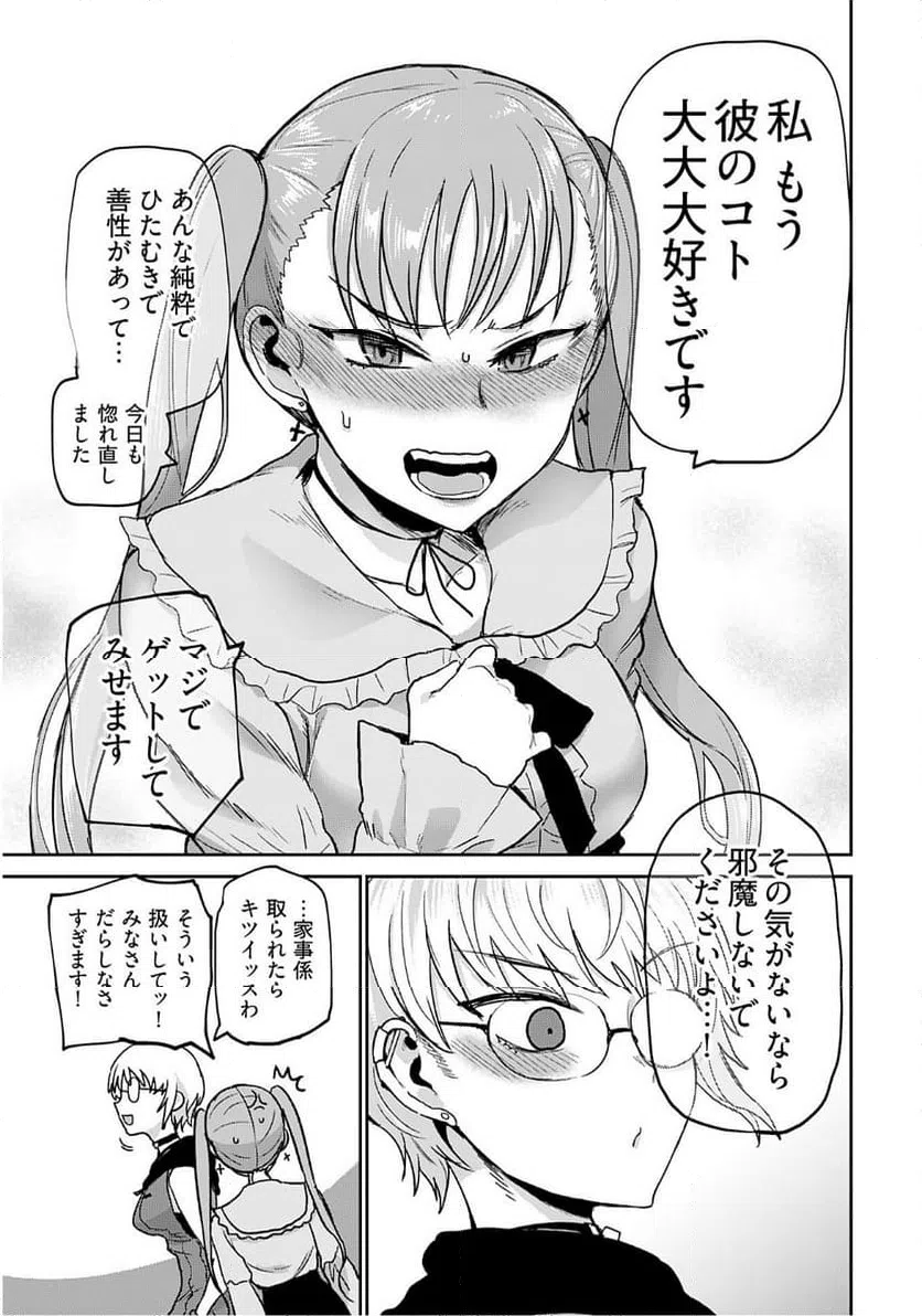 ページ 19 — 第23話