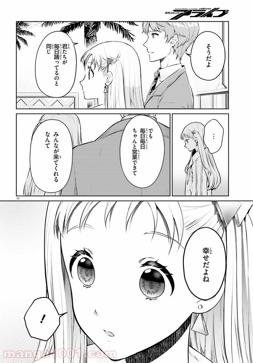 ページ 8 — 第5話