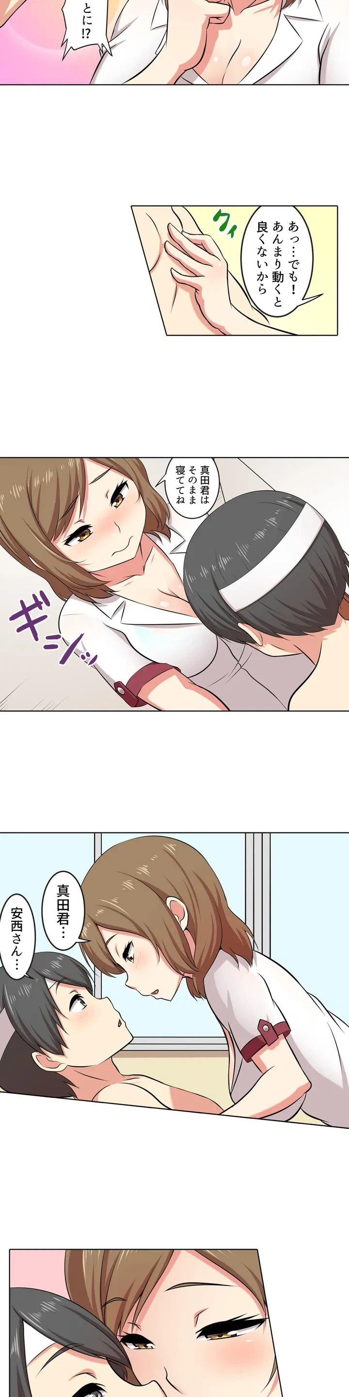 ページ 16 — 第2話