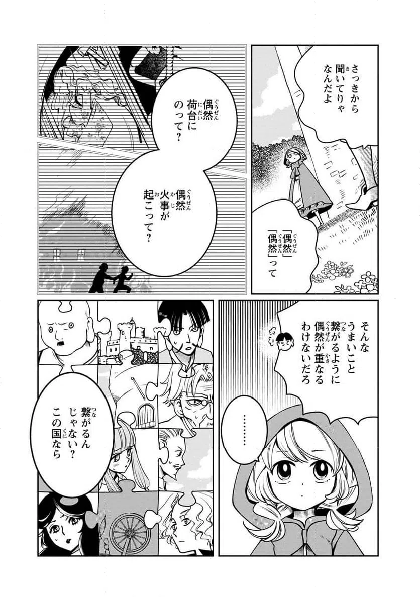 ページ 29 — 第12話