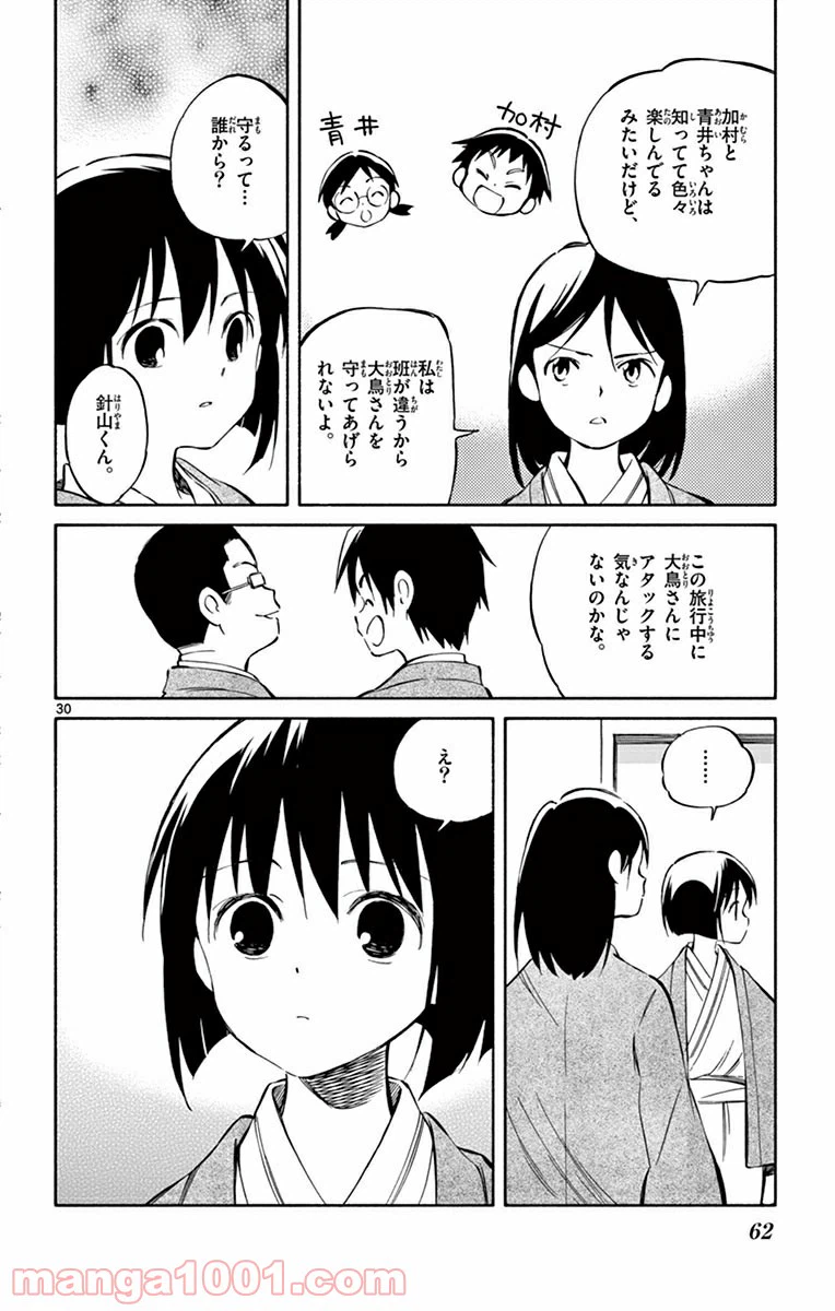 ページ 30 — 第41話