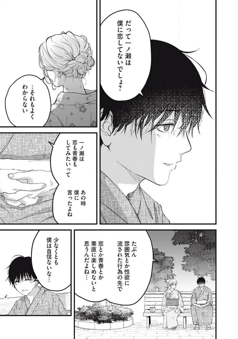 ページ 15 — 第3話