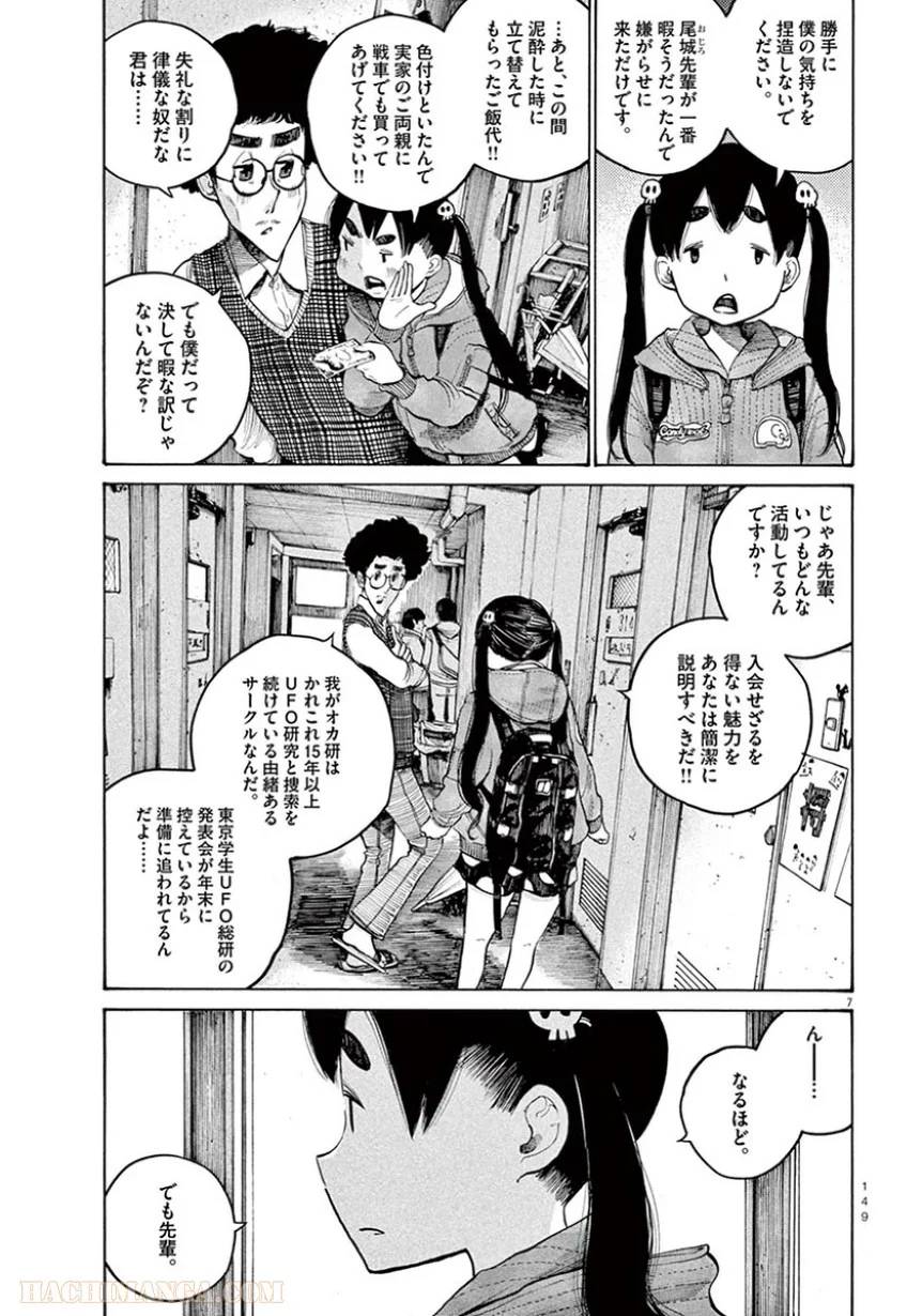 ページ 7 — 第32話