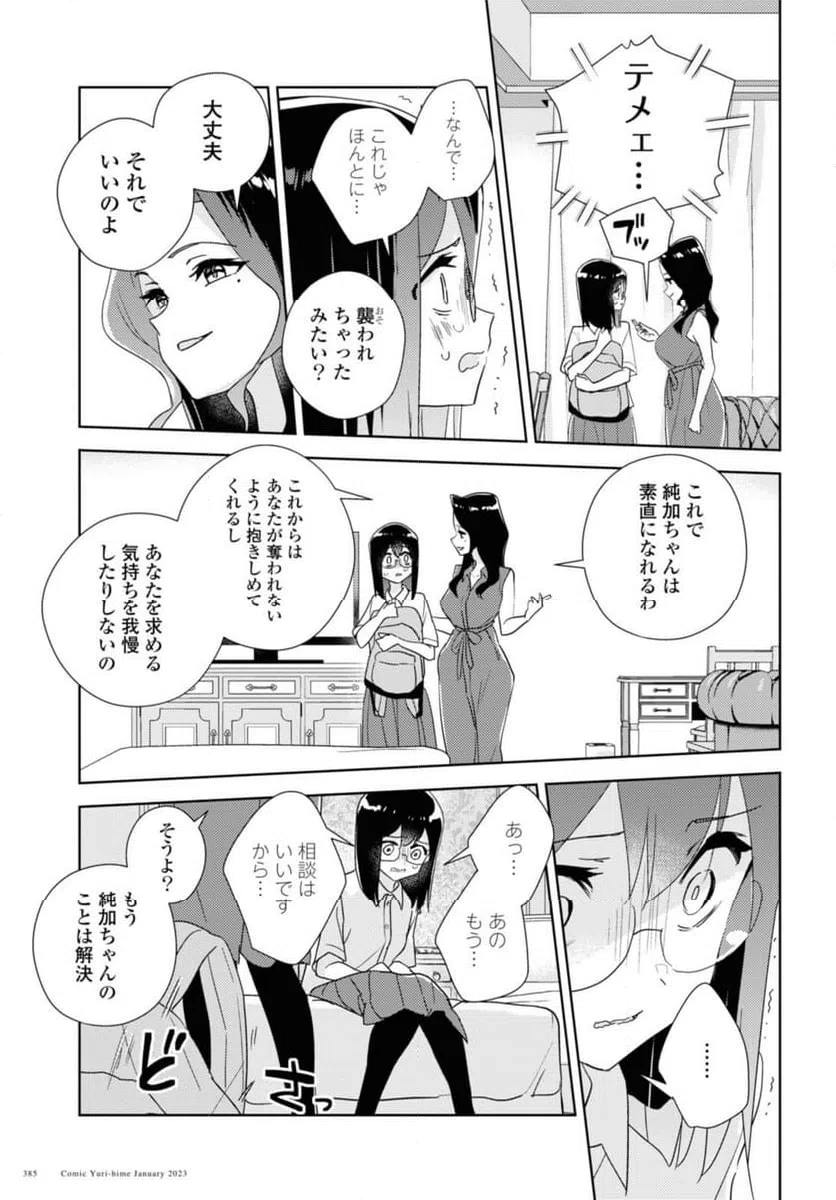 ページ 9 — 第57.3話