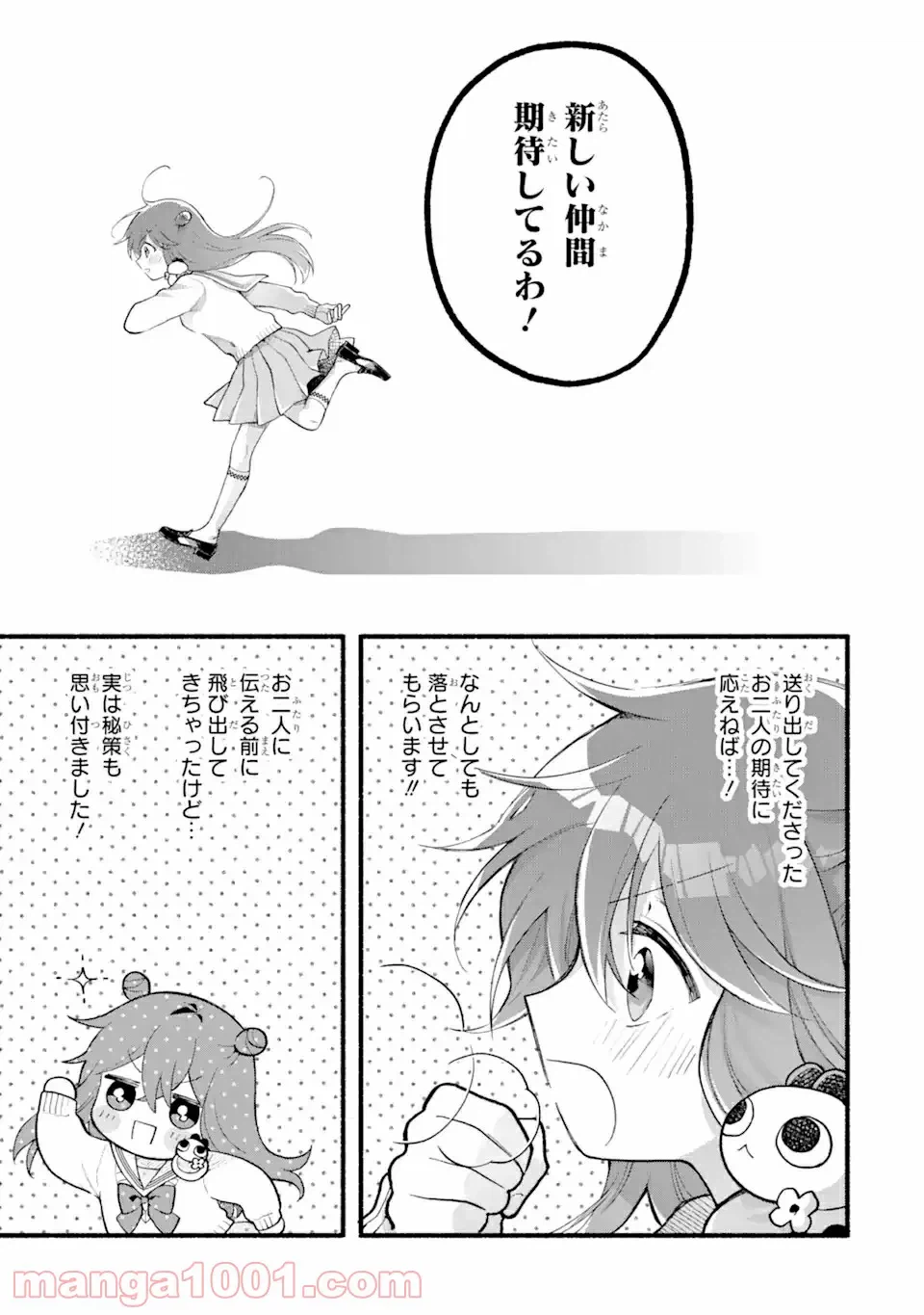 ページ 5 — 第4.2話