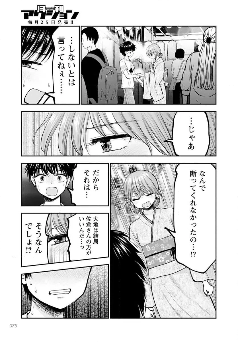 ページ 9 — 第13話
