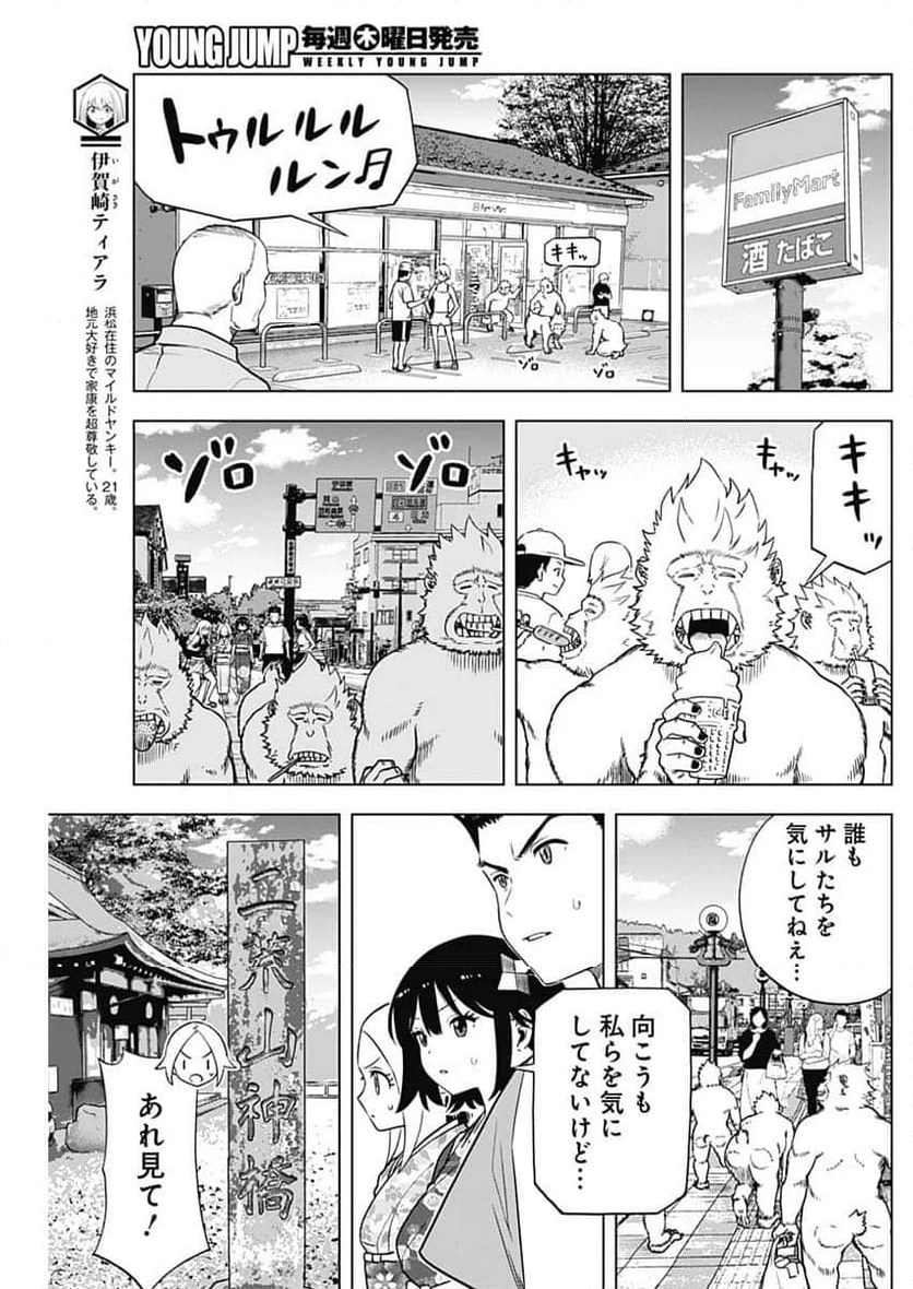 ページ 11 — 第42話