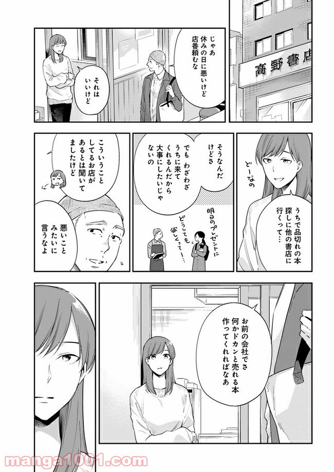 ページ 9 — 第2.2話