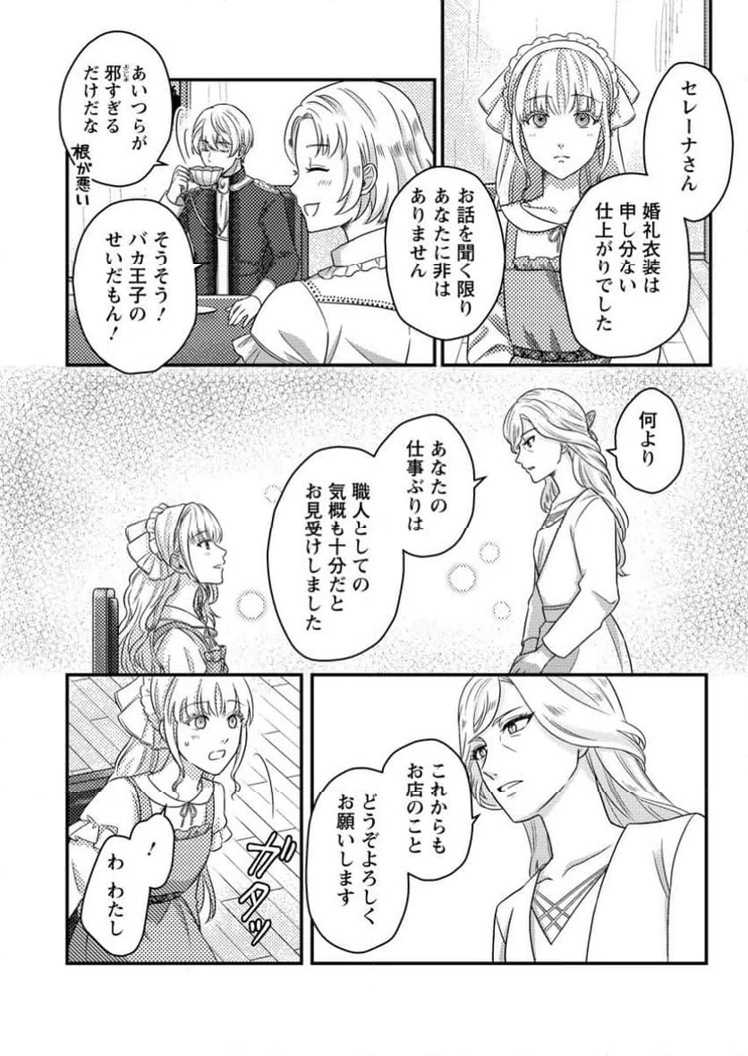 ページ 8 — 第10.1話
