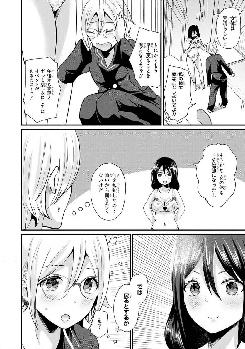 ページ 6 — 第21話