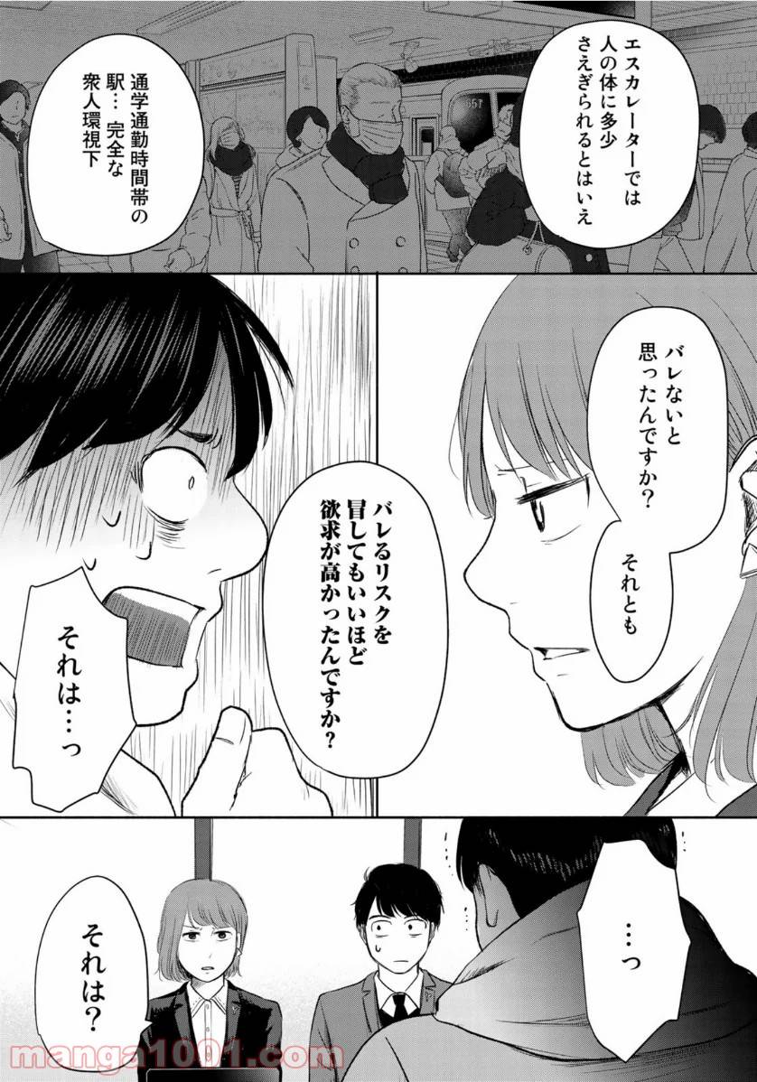 ページ 19 — 第3話