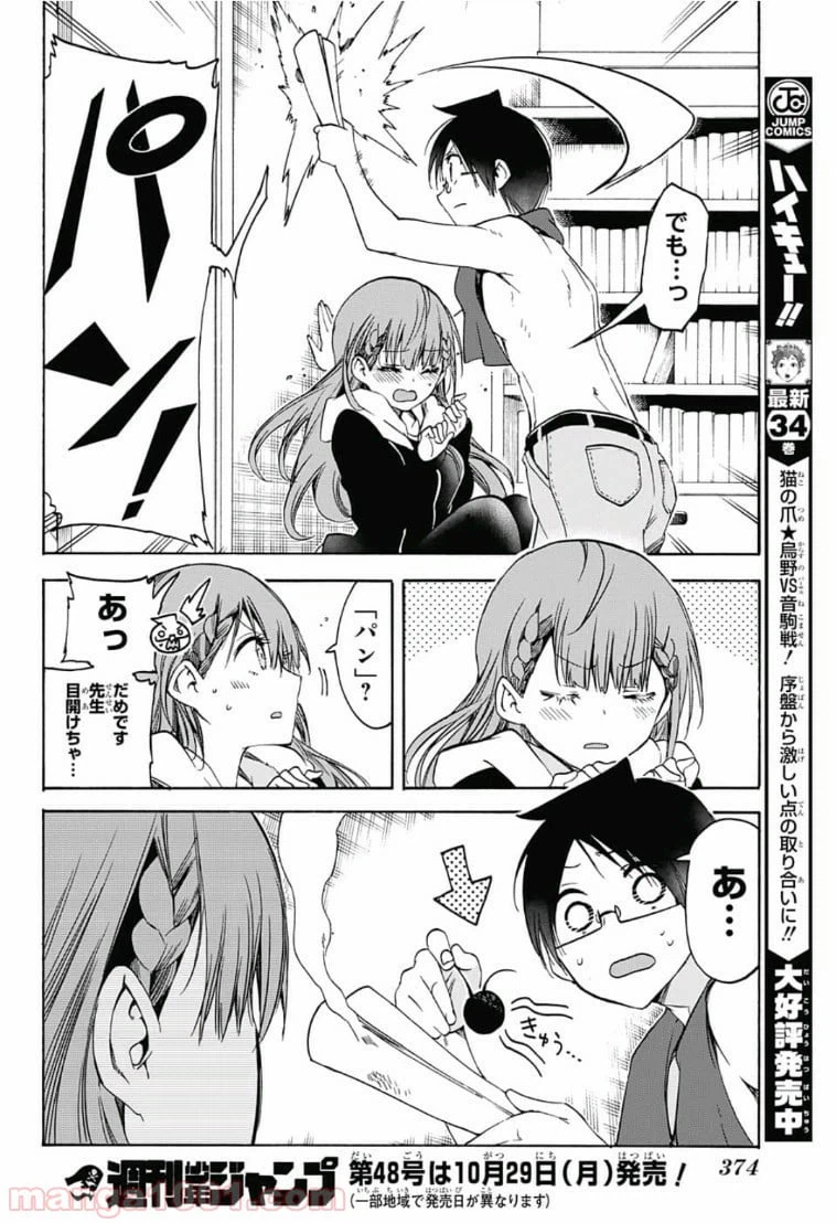 ページ 16 — 第84話