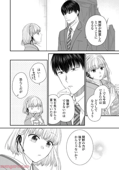 ページ 22 — 第2話