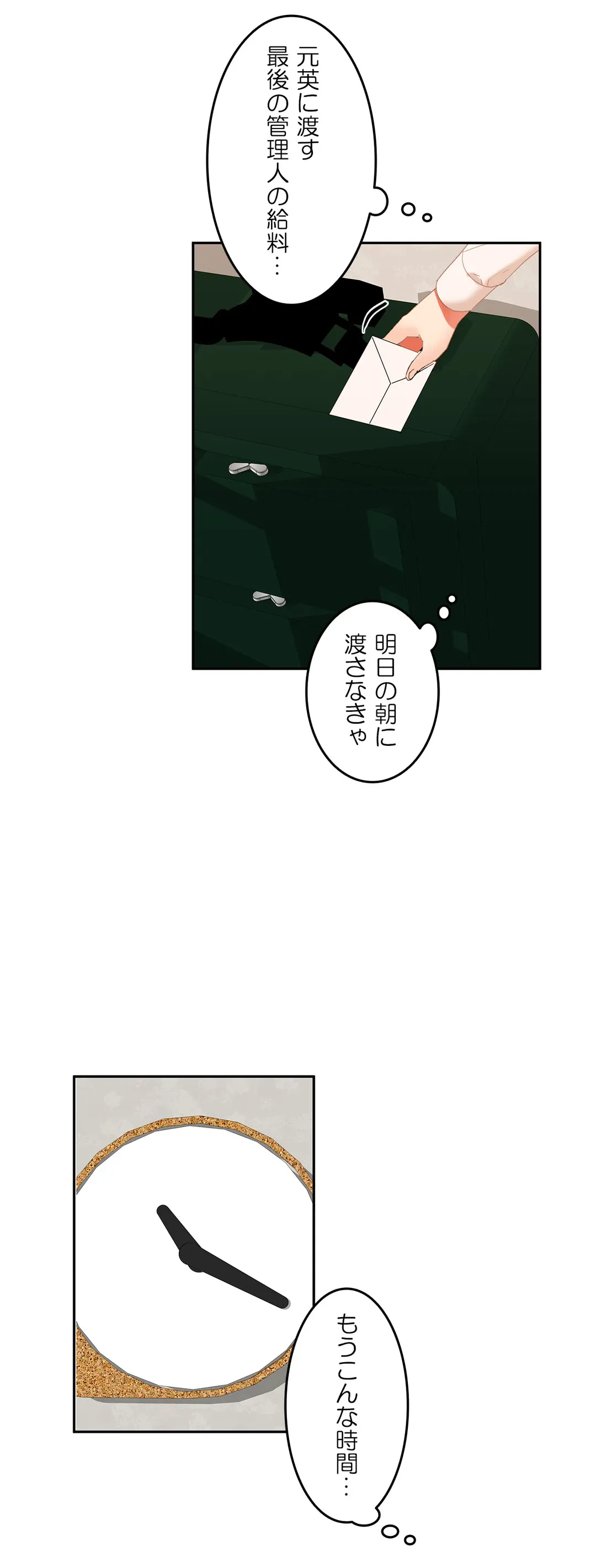 ページ 14 — 第24話