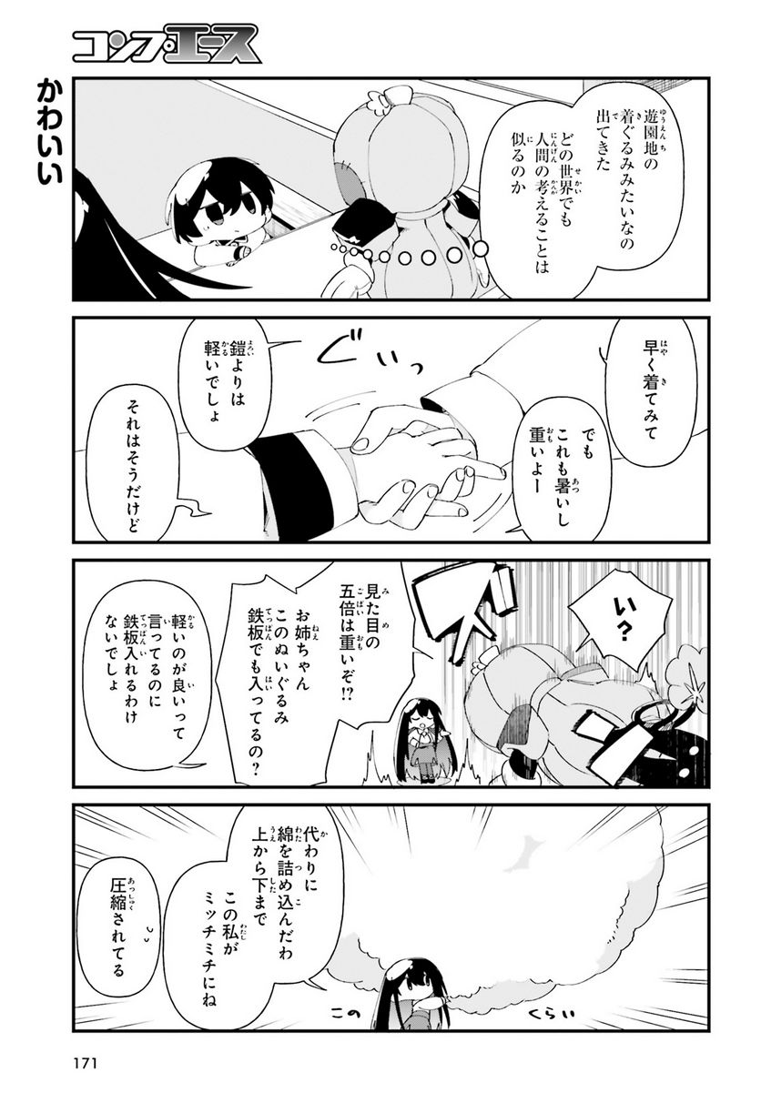 ページ 15 — 第49話