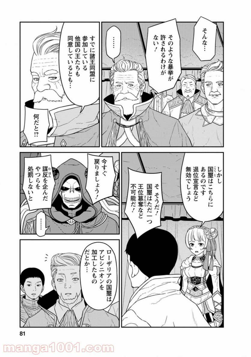 ページ 7 — 第23.1話