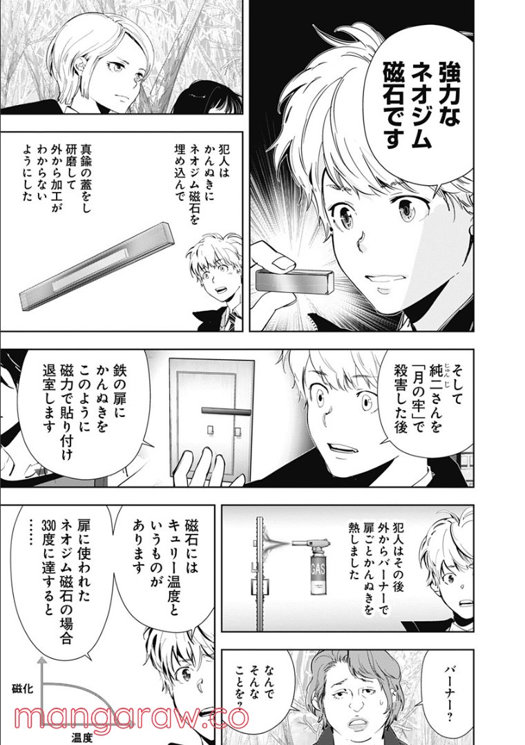 ページ 5 — 第56話