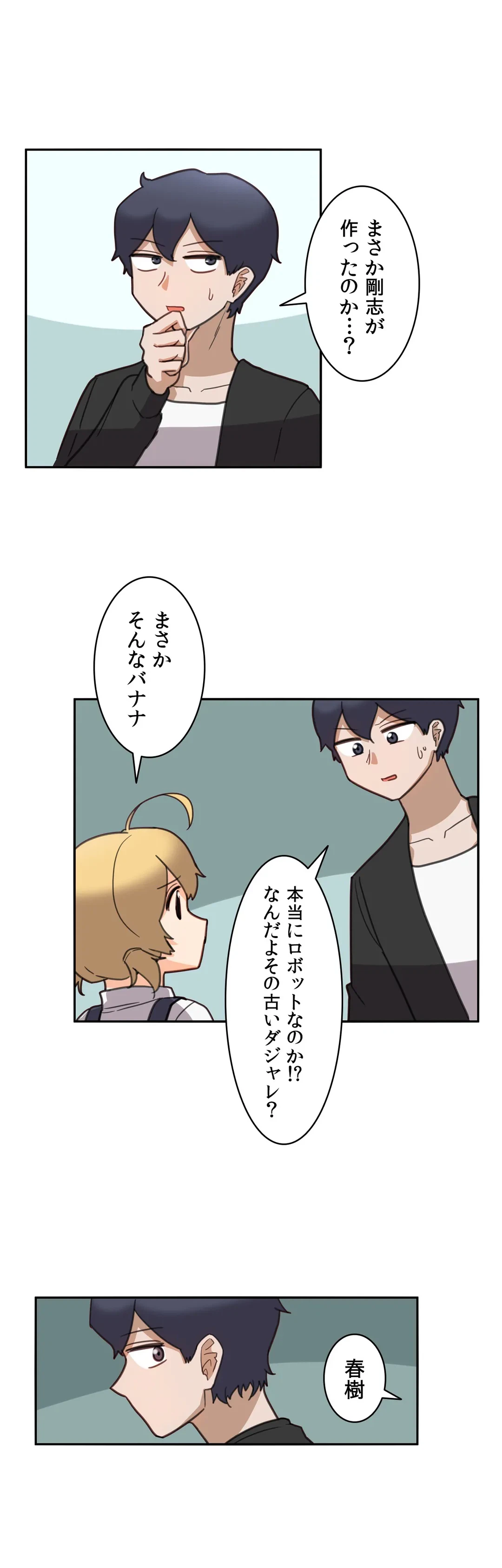 ページ 16 — 第26話