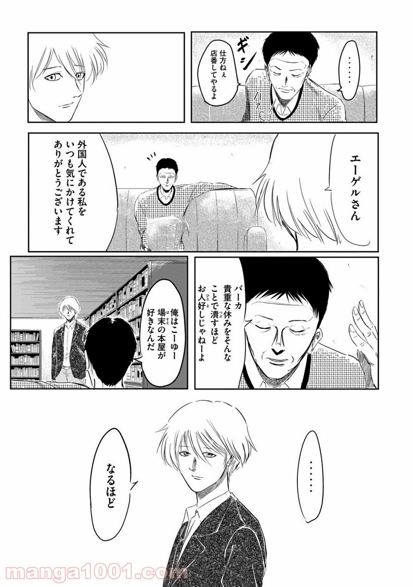 ページ 9 — 第7話