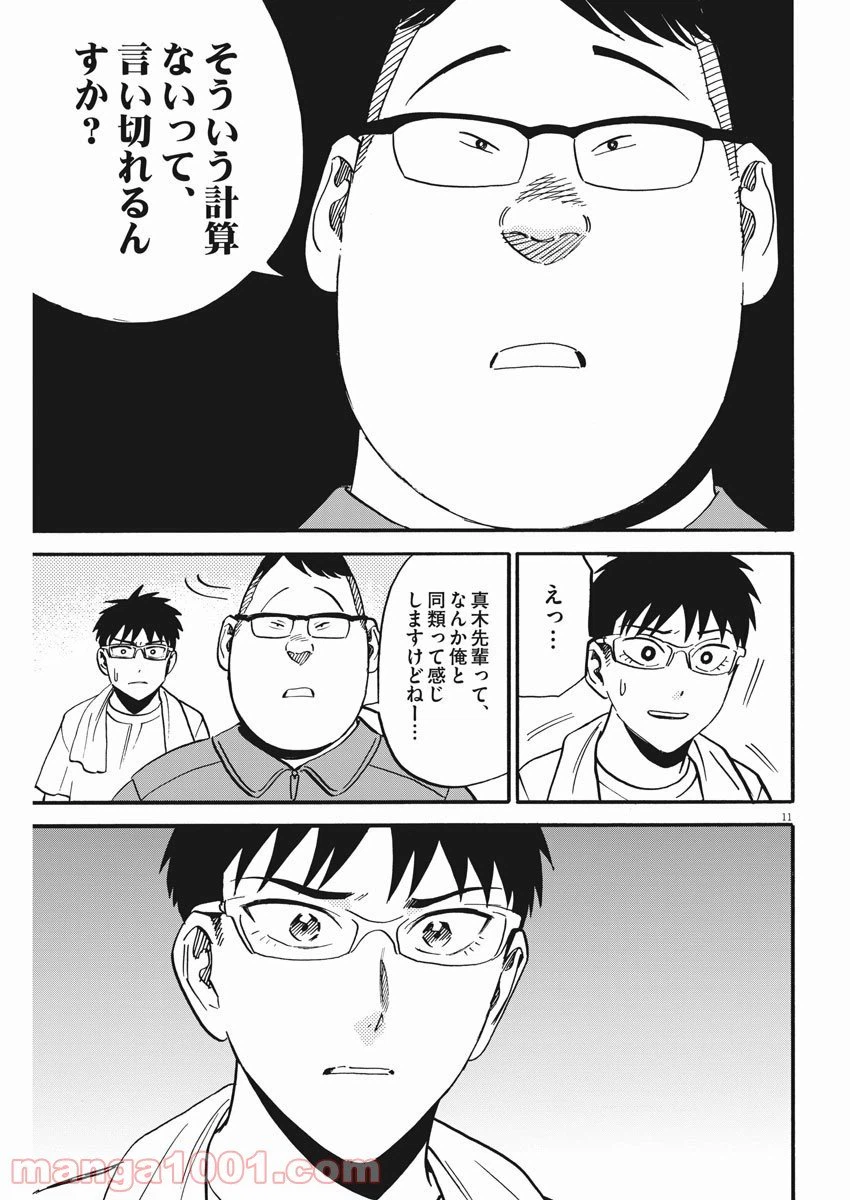 ページ 11 — 第36話