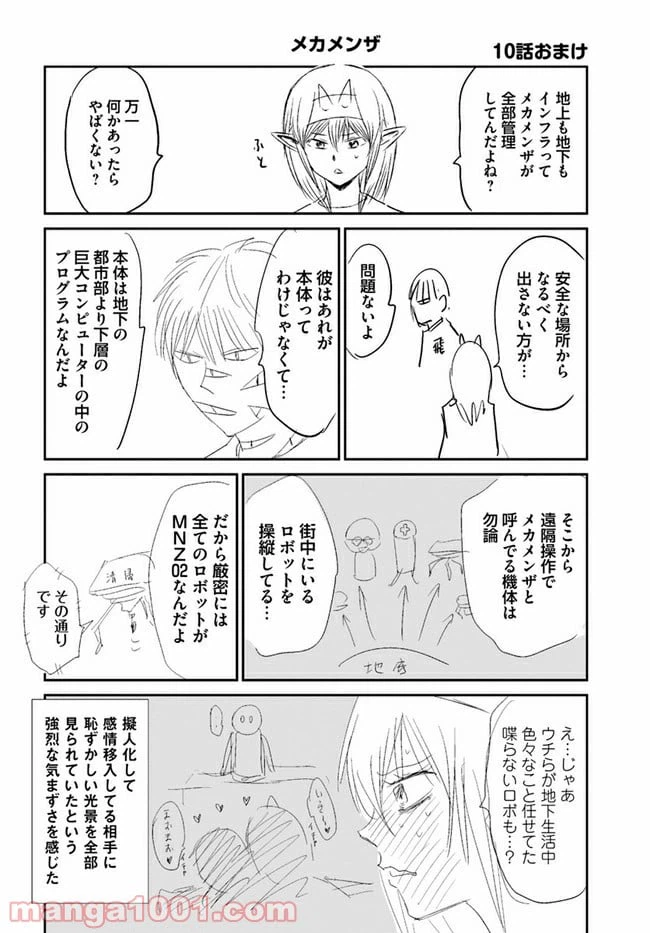 ページ 24 — 第10話