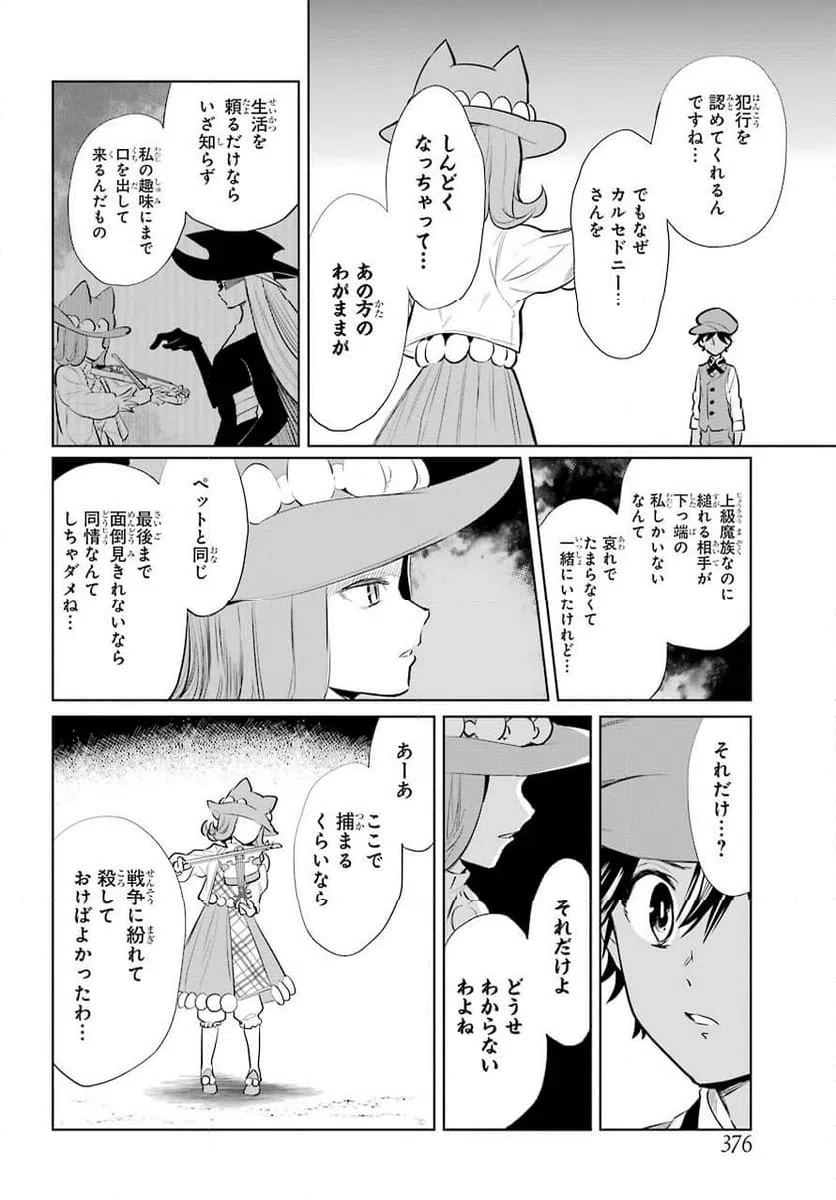 ページ 12 — 第12話