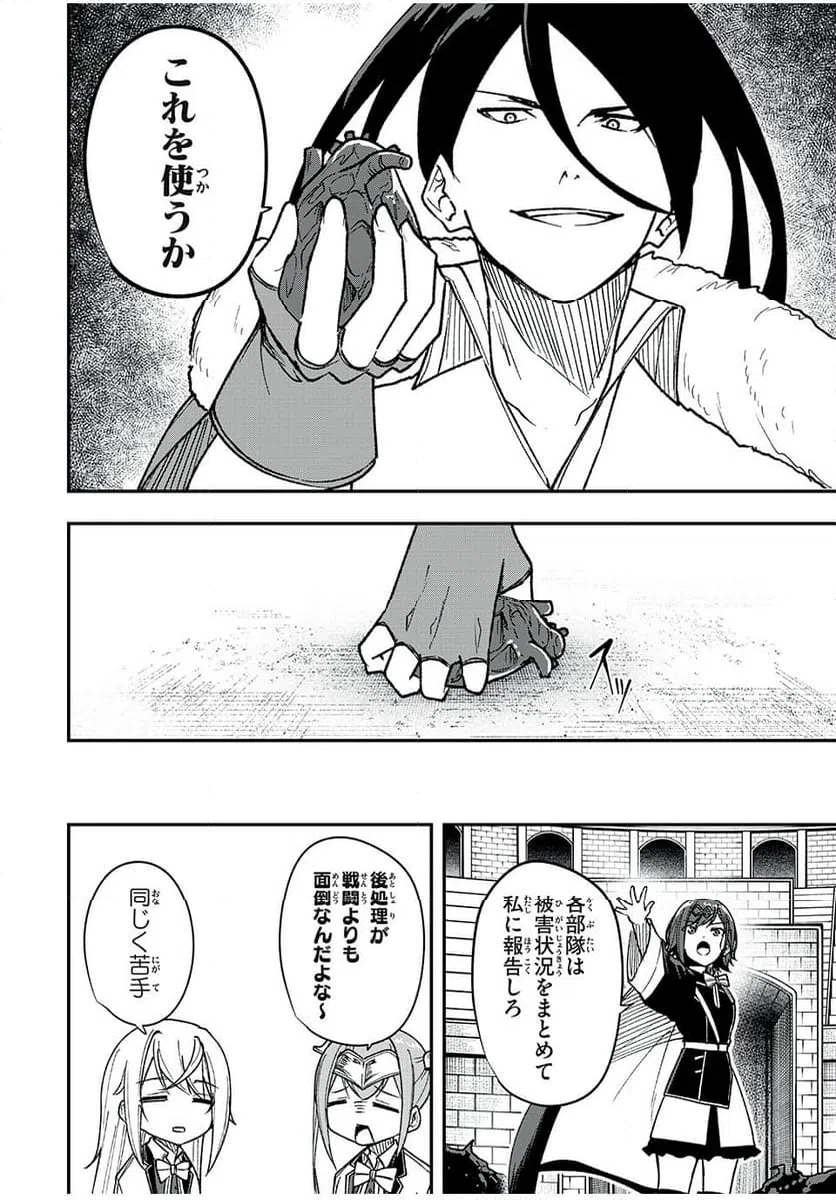 ページ 18 — 第58話