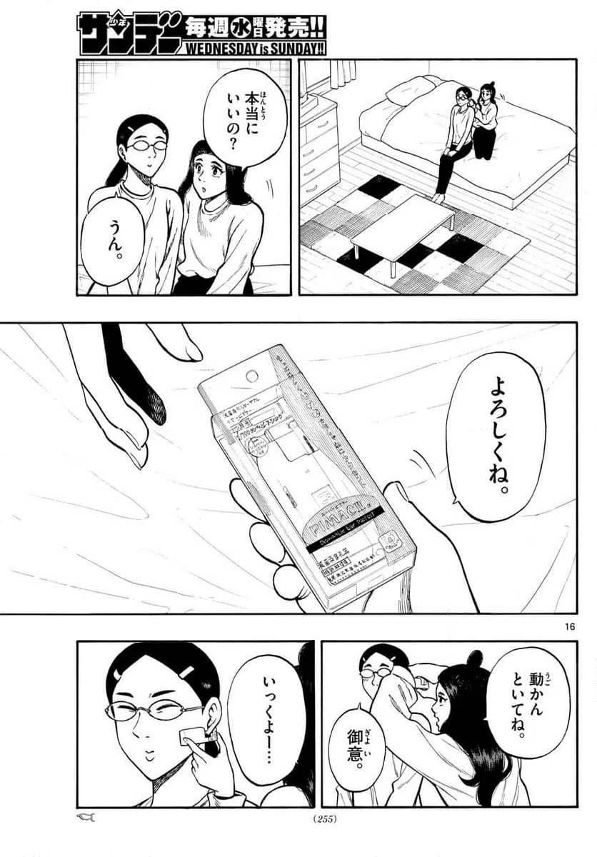 ページ 16 — 第94話