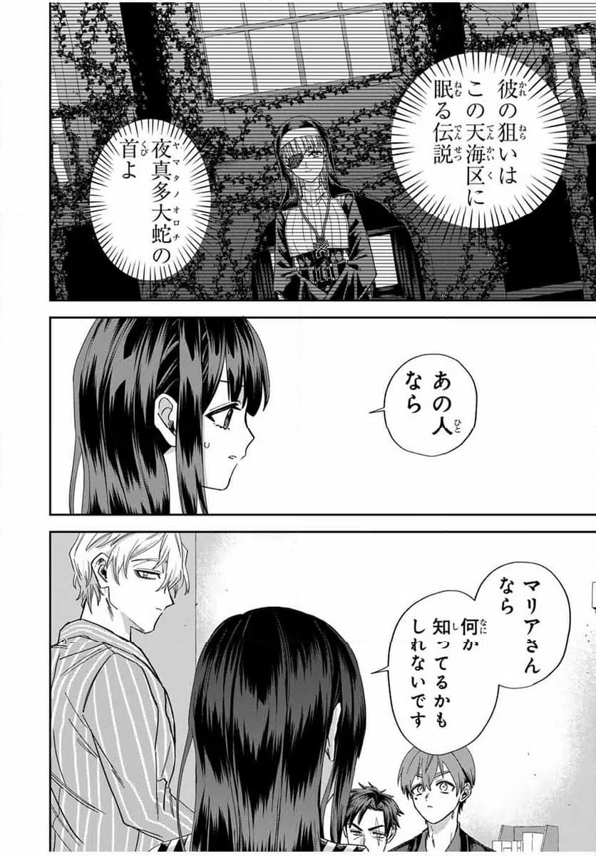 ページ 10 — 第19話