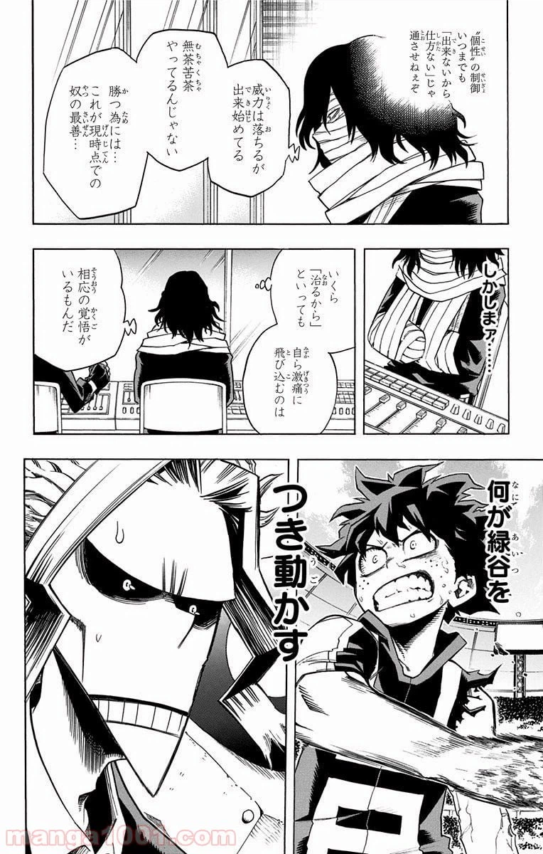 ページ 6 — 第39話