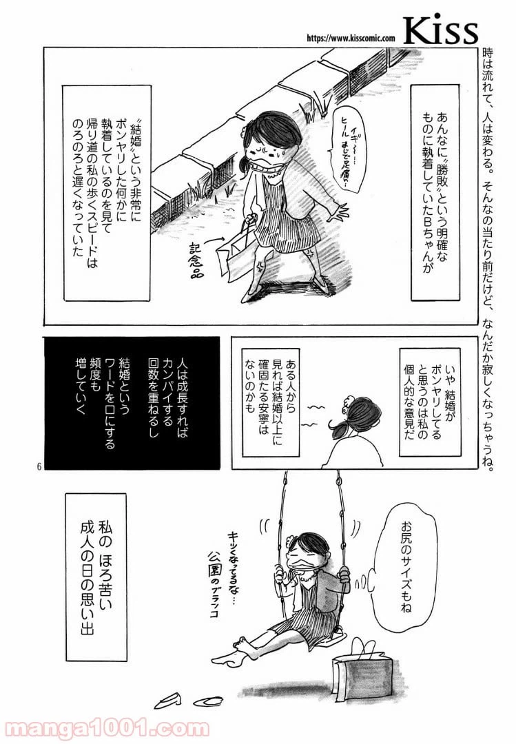 ページ 6 — 第10話