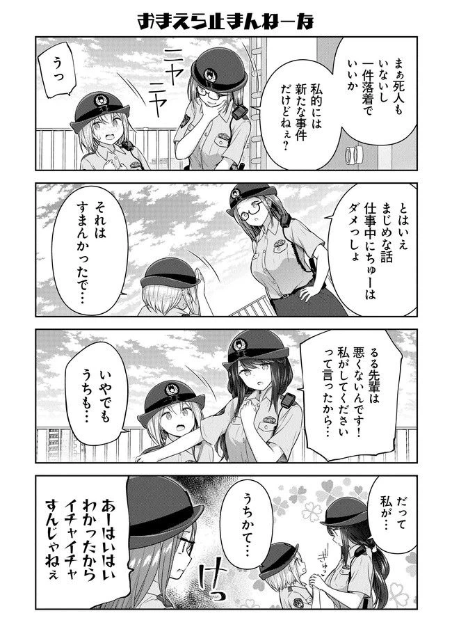 ページ 19 — 第8話