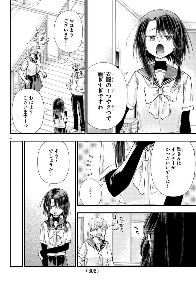 ページ 4 — 第19話