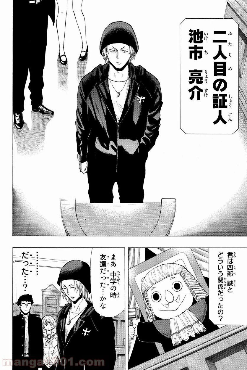 ページ 24 — 第28話