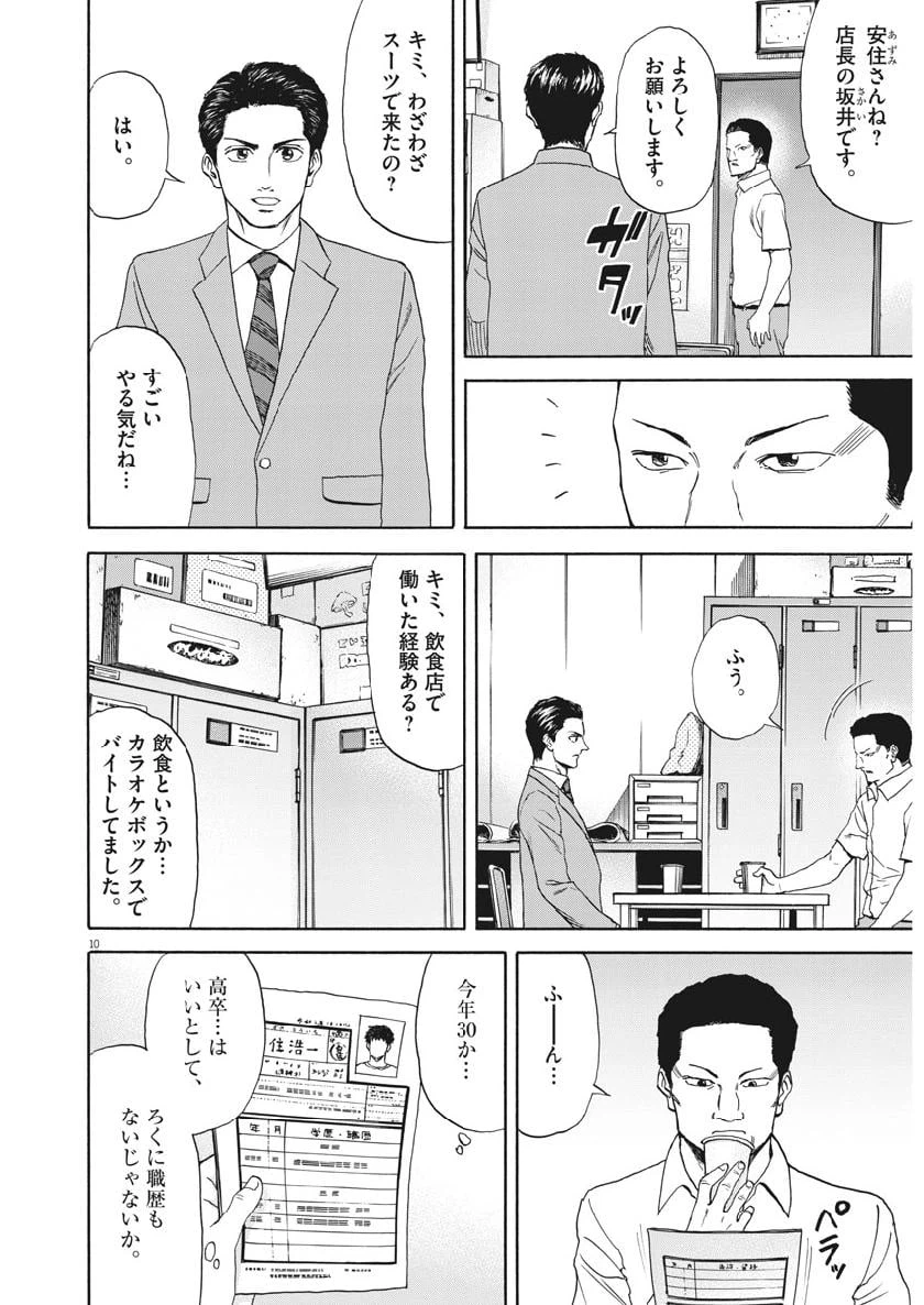 ページ 10 — 第40話
