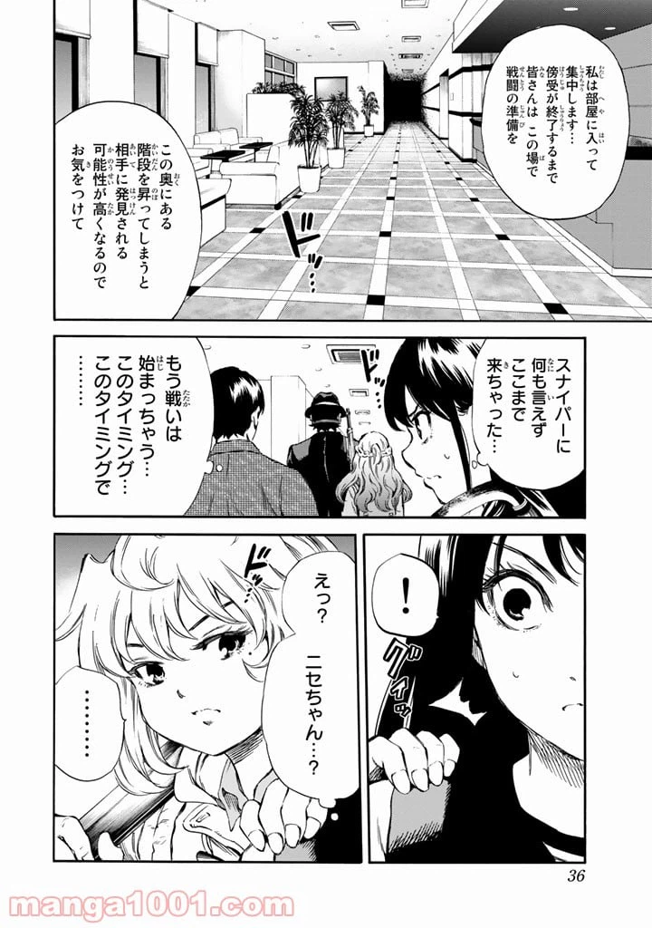 ページ 16 — 第164話