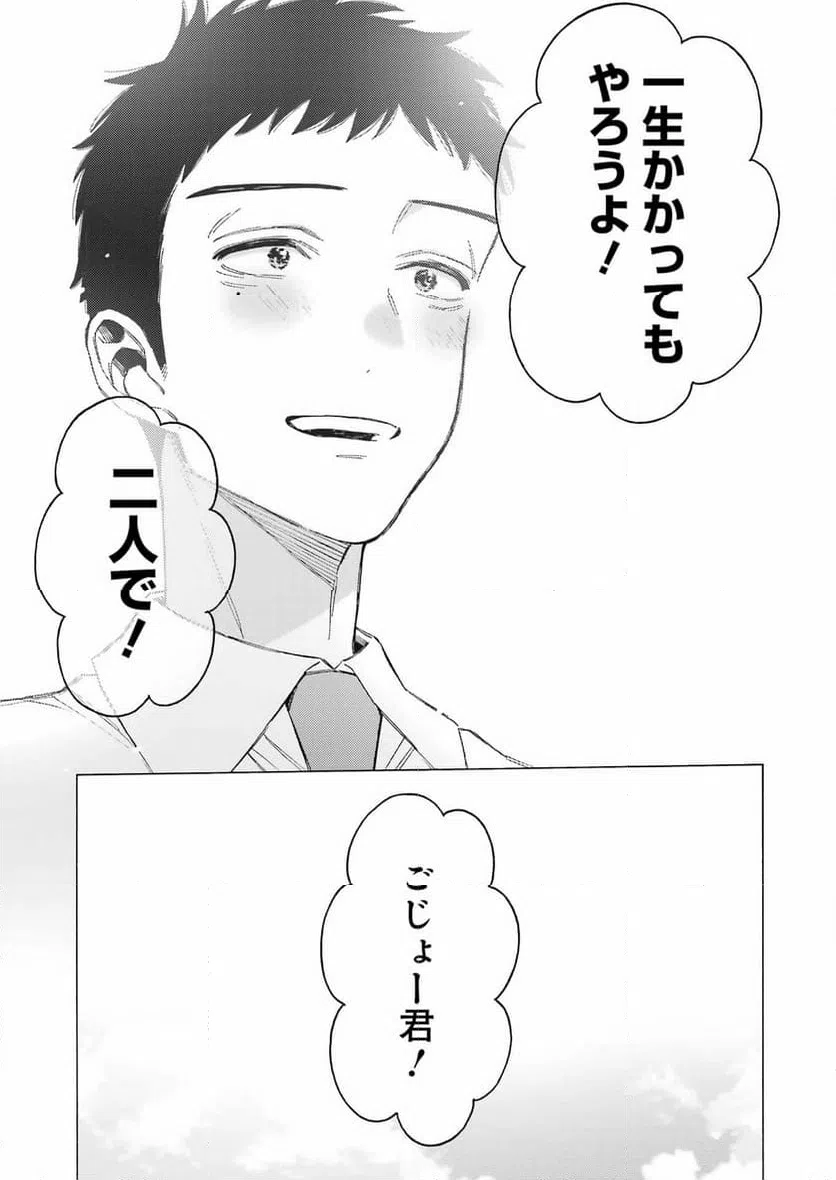ページ 19 — 第114話