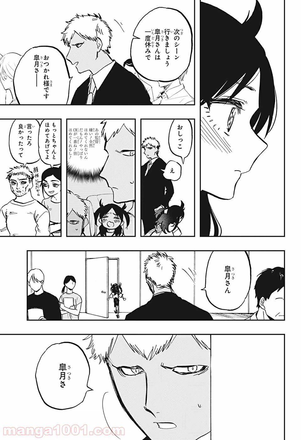 ページ 11 — 第123話