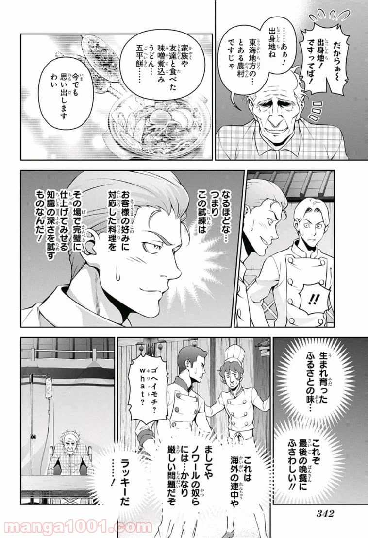 ページ 10 — 第284話
