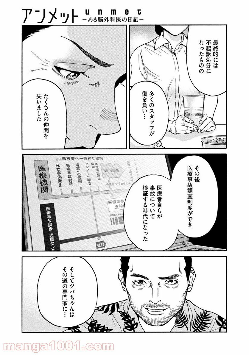ページ 17 — 第37話