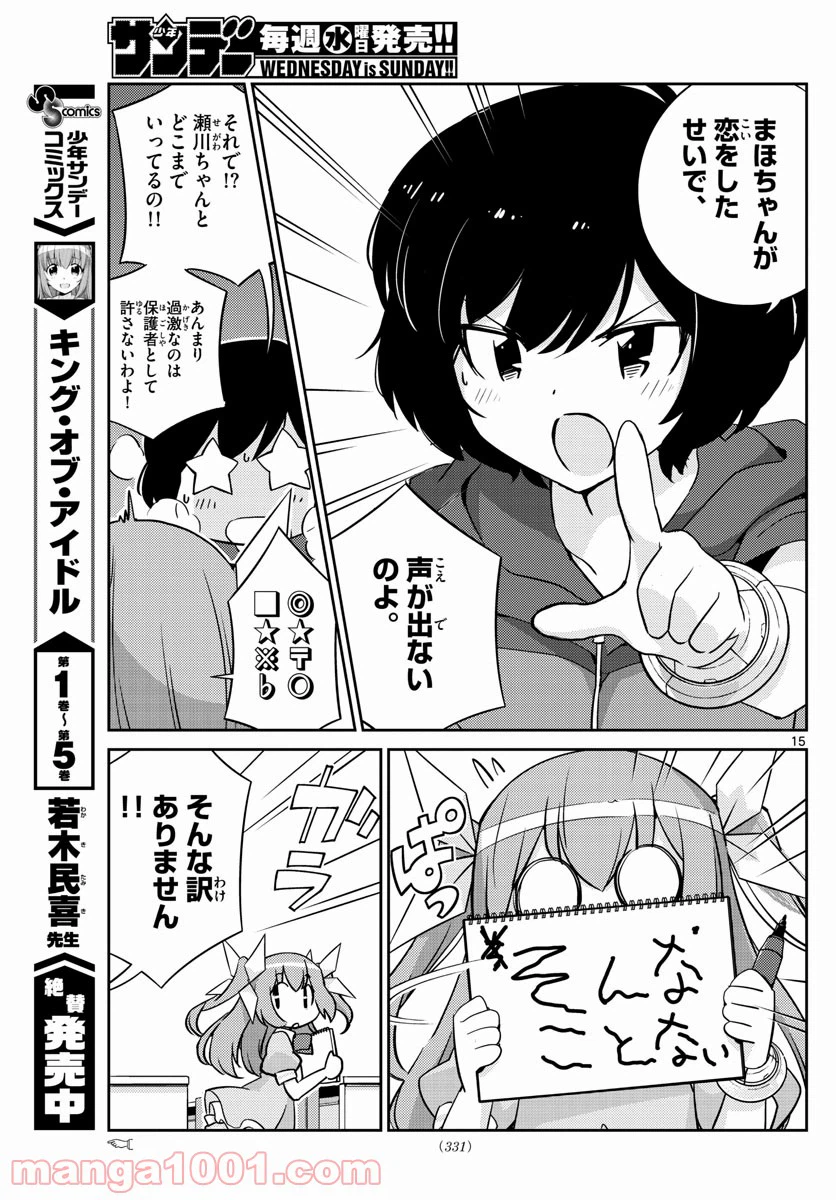 ページ 15 — 第58話