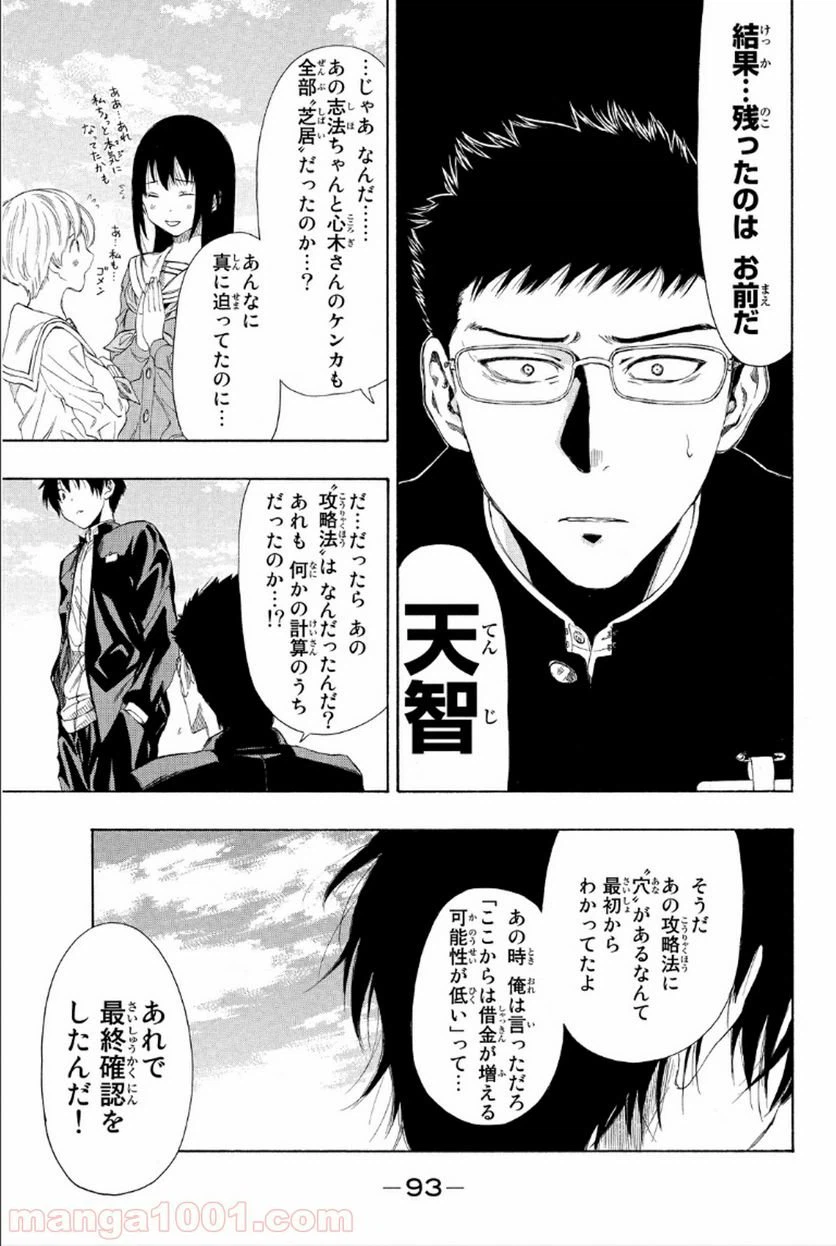 ページ 12 — 第10話