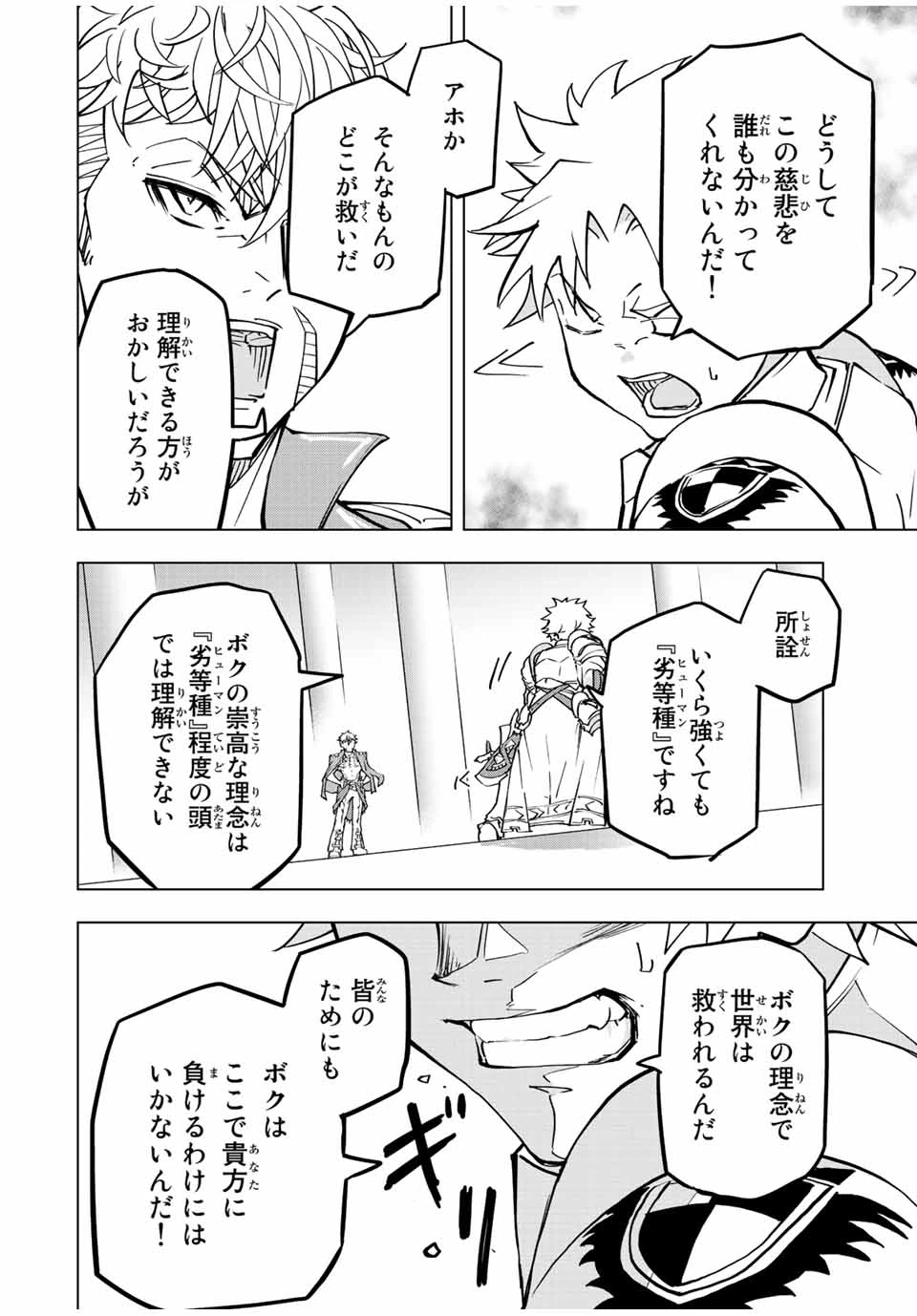 ページ 19 — 第38話