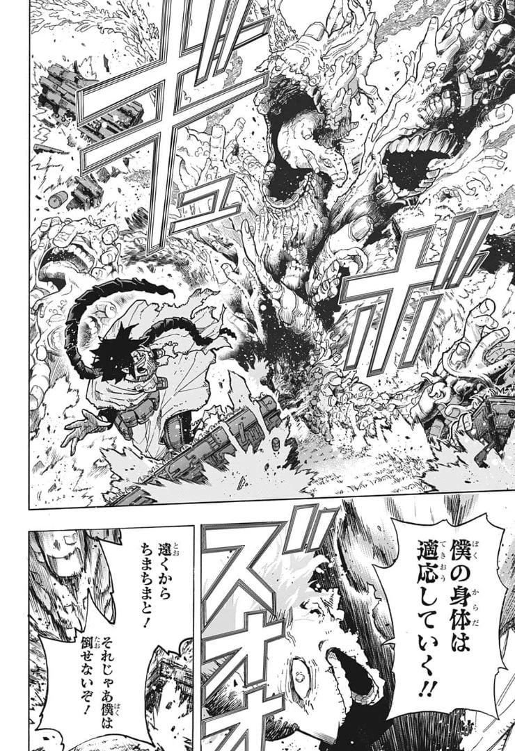 ページ 8 — 第360話